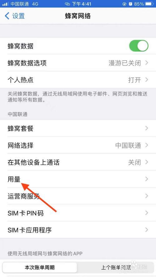 苹果11怎么显示每日流量图标