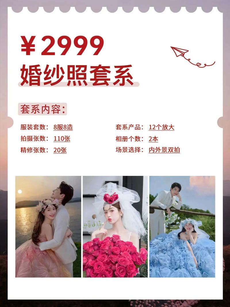 婚照一般多少钱
