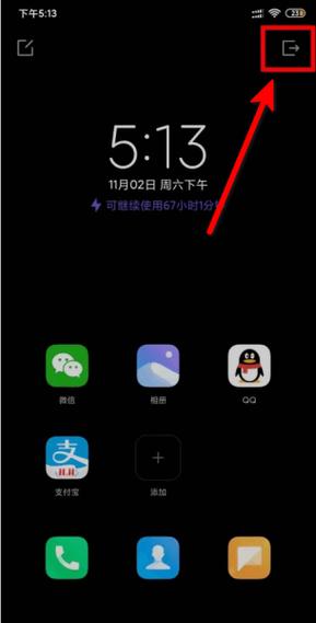 小米手机如何退出超级省电模式