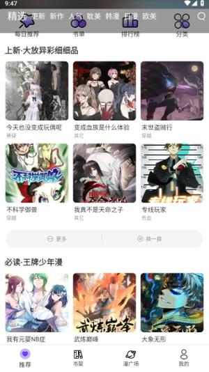 漫士多漫画APP官方版