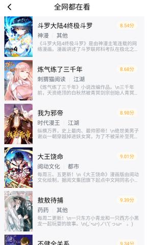 漫士多漫画APP官方版