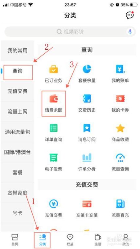 怎么查别人剩多少话费图标
