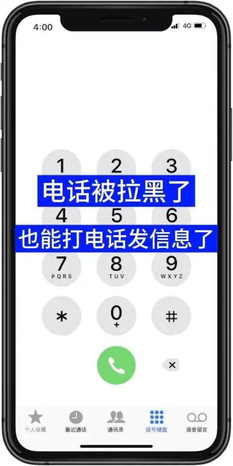 电话对方拉黑了怎么才能打通图标