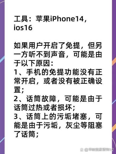 为什么开免提声音很小