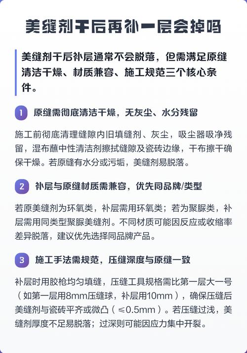 美缝剂干了再盖一层可以吗