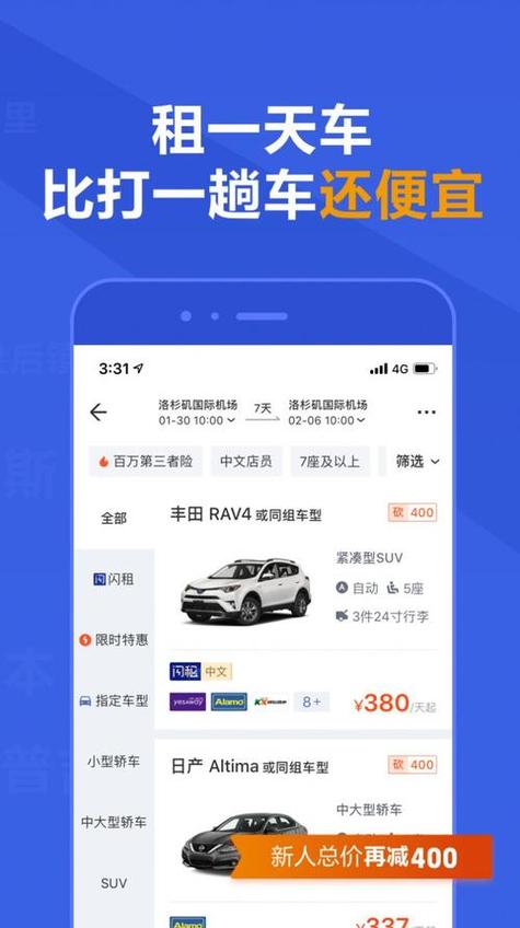 租车软件哪个最好用