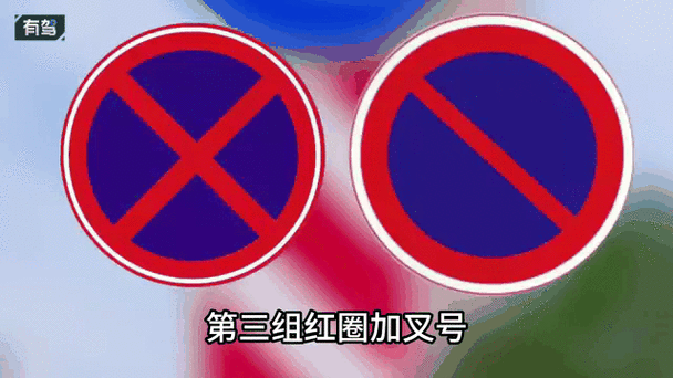 红色圆圈有一道斜杠图标