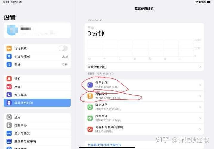 ipad控制小孩游戏时间