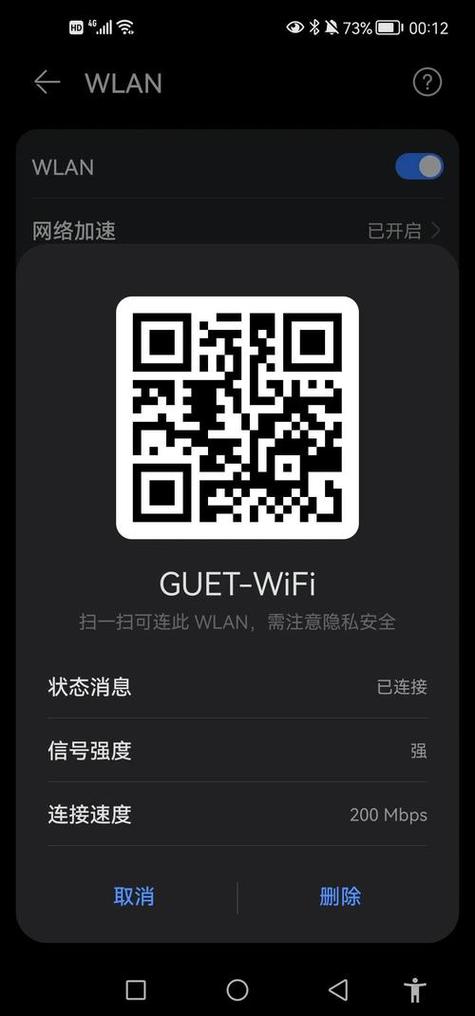 手机上的wifi二维码在哪儿