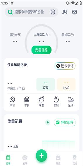 薄荷健康app怎么打卡