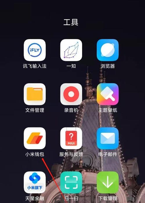 小米手机交通卡怎么用图标