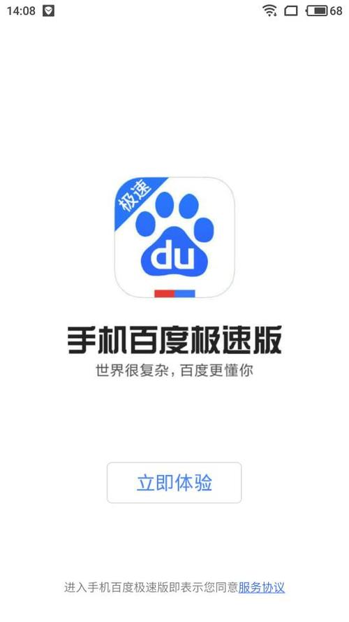 百度app下载安装
