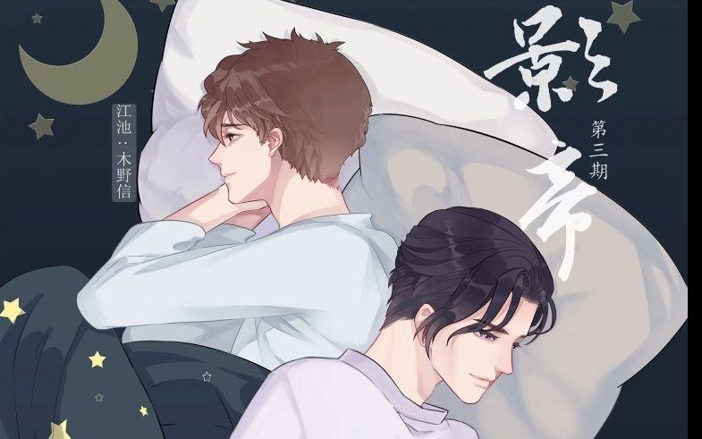 影帝广播剧在线听