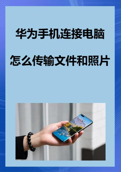 华为怎么传输照片到另外一部手机