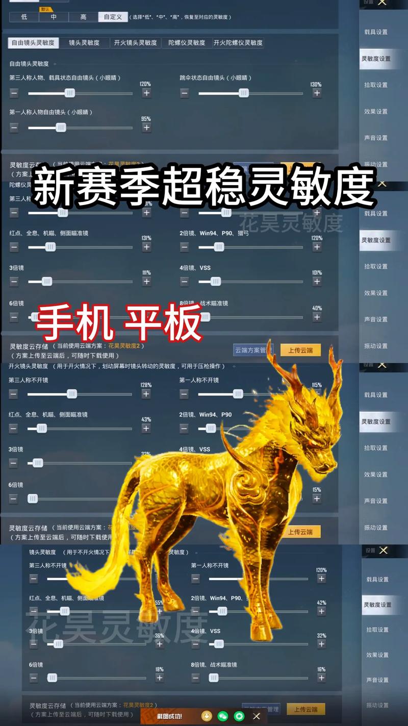 和平精英最稳的灵敏度