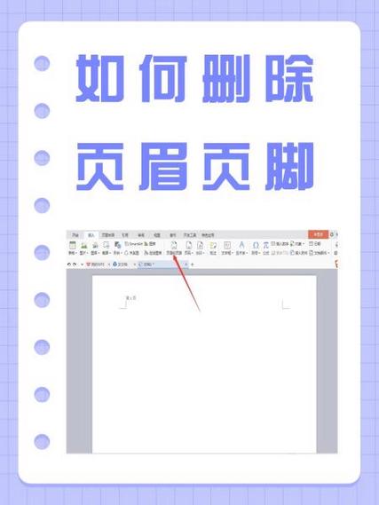 页眉页脚中的黑线如何去除