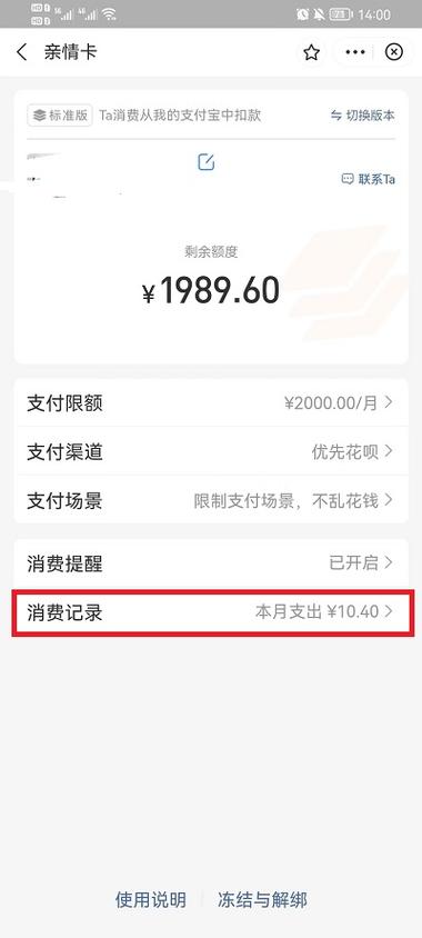亲情卡解绑了消费记录咋看图标