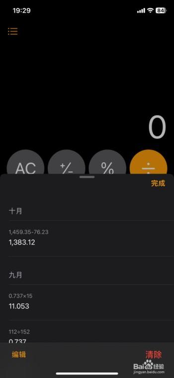 计算器能找回历史记录