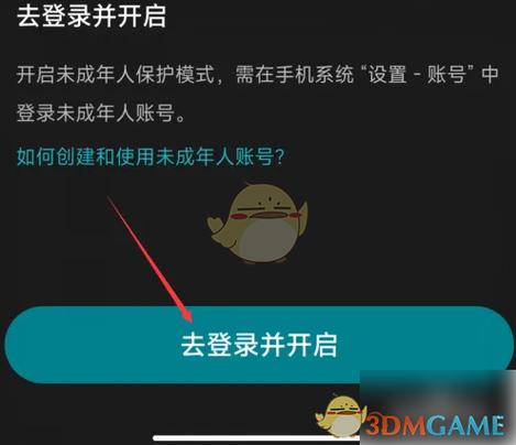微信保护模式怎么解除