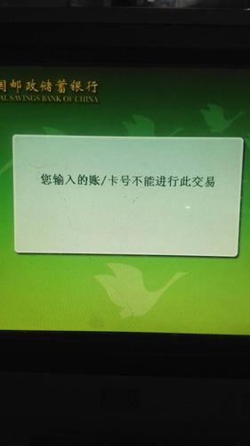 银行卡不允许此卡交易是什么意思
