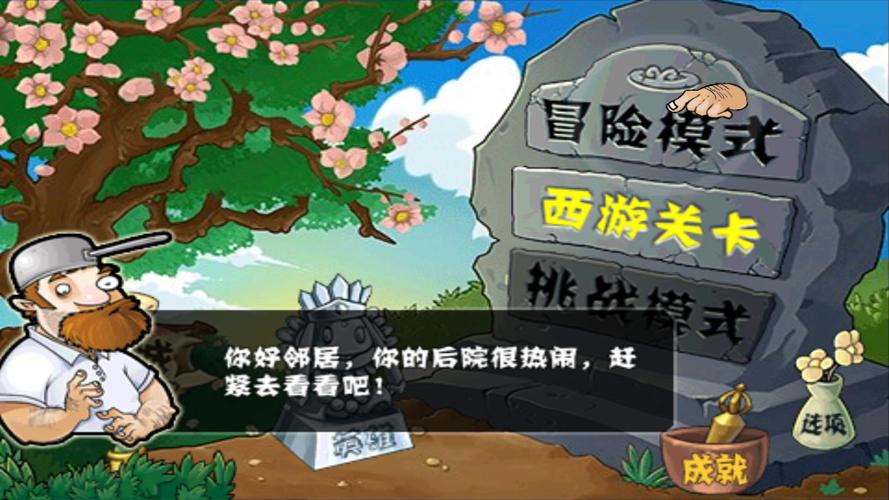 植物大战僵尸无尽版破解