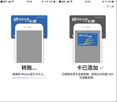 苹果手机绑定实体公交卡