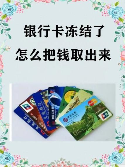 银行卡挂失钱能取出来吗