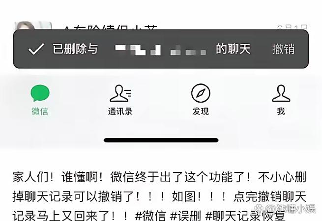 误删微信对话框聊天记录找回