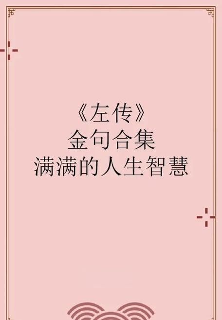看左传有什么好处图标