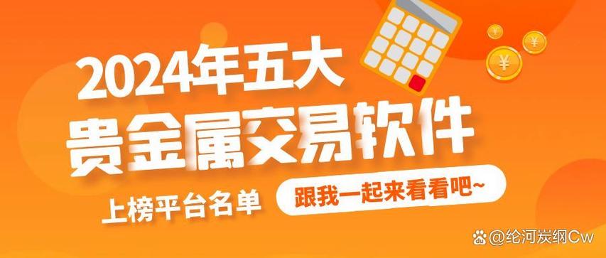 贵金属交易app下载图标