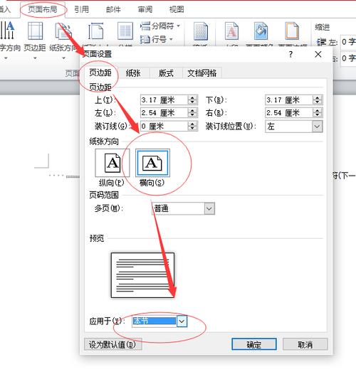 word文字旋转90度