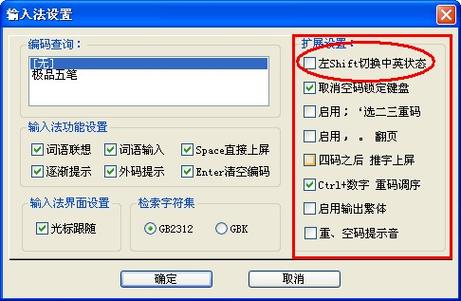 极品五笔输入法手机版