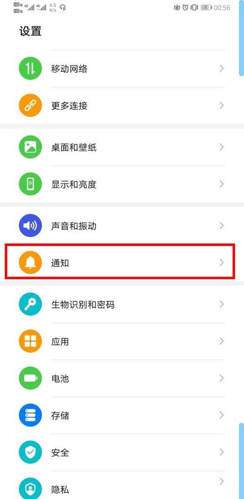 手机桌面通知怎么关闭