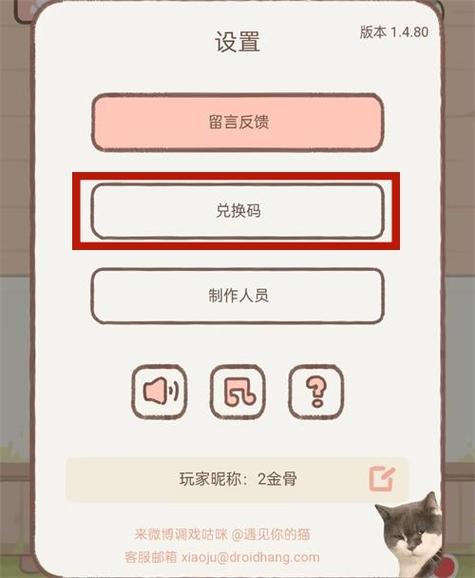 遇见你的猫2024年兑换码图标