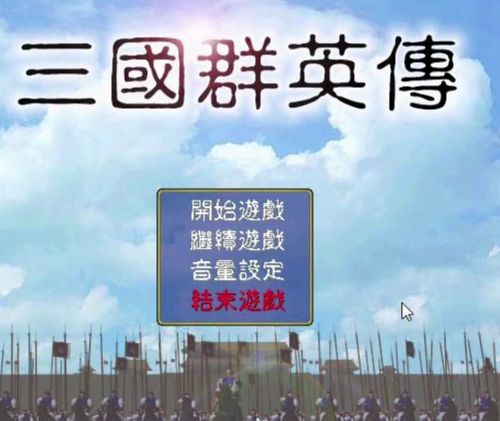 三国群英1中文单机版图标
