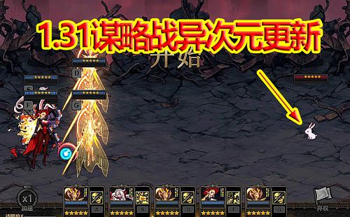 阿拉德谋略战异次元裂缝攻略