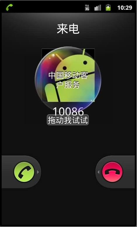 来电语音播报软件