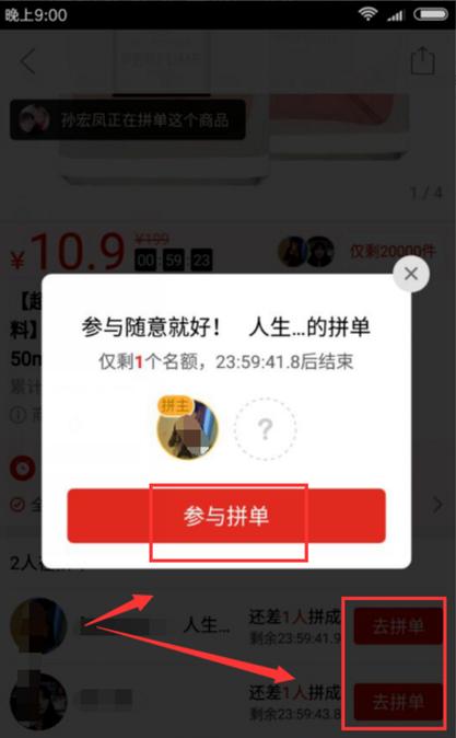 拼多多参与拼单会怎么样图标