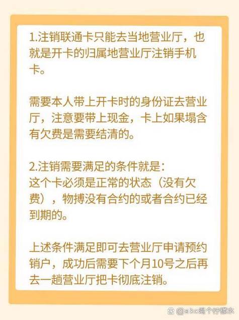 联通卡注销怎么注销