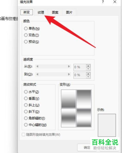word怎么填充底纹