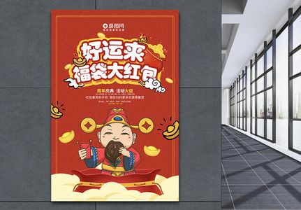 财神好运来红包版