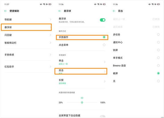 oppo截屏在设置的哪个地方