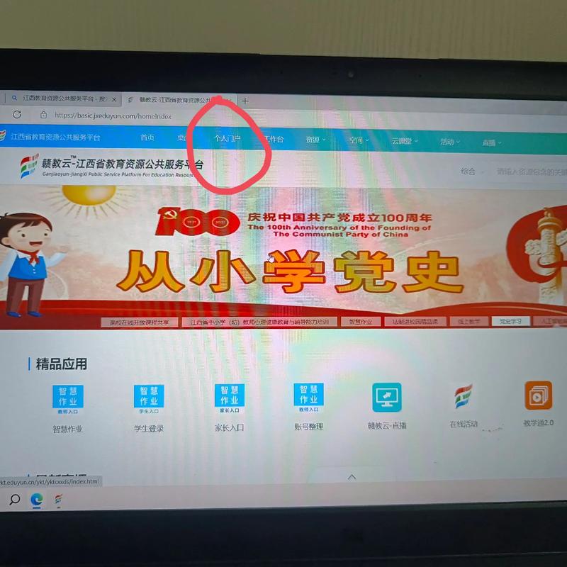 赣教云账号可以重新设置吗图标