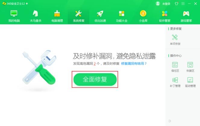 修复系统图标