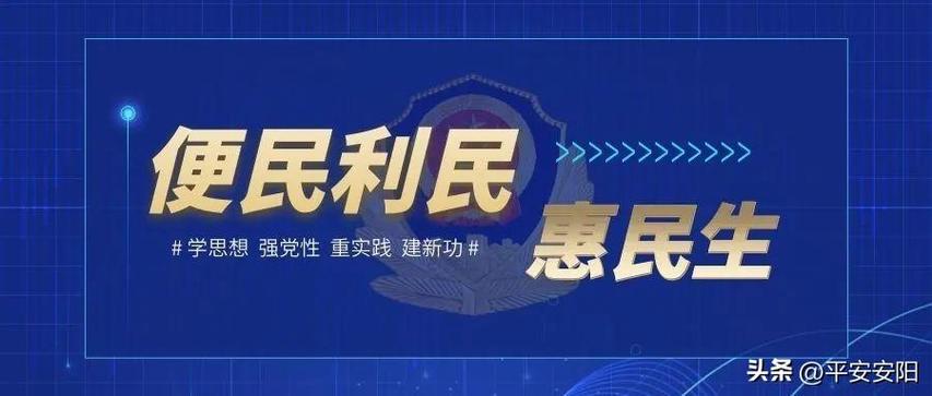 惠民便民利民