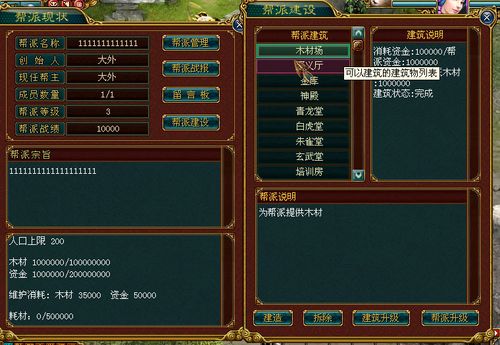 问道初级帮派怎么升级中级帮派