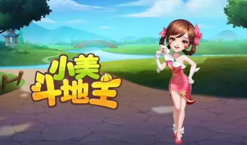 小美斗地主老版本