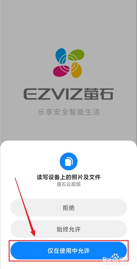 萤石云安装app图标