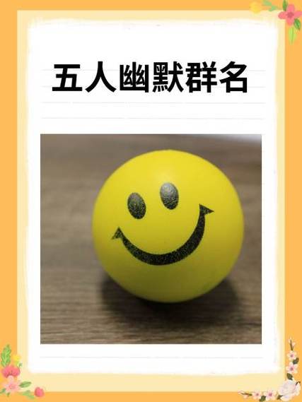 5人幽默逗比名字