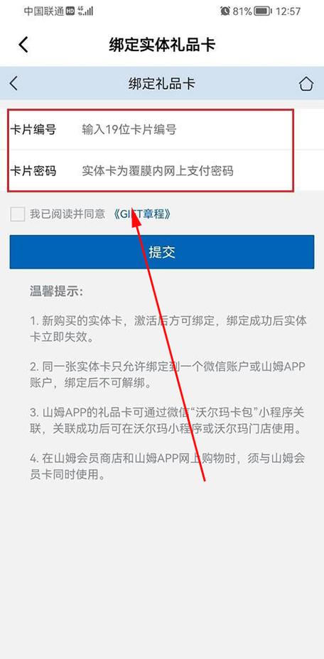 山姆主卡重新解绑换人